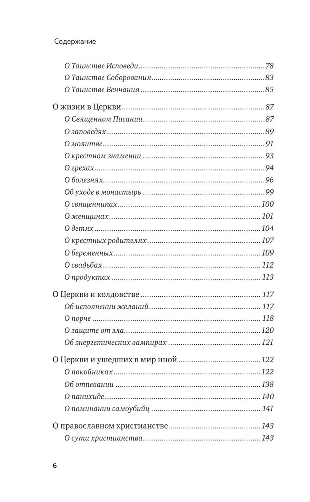 Mīti par Baznīcu