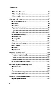 Mīti par Baznīcu