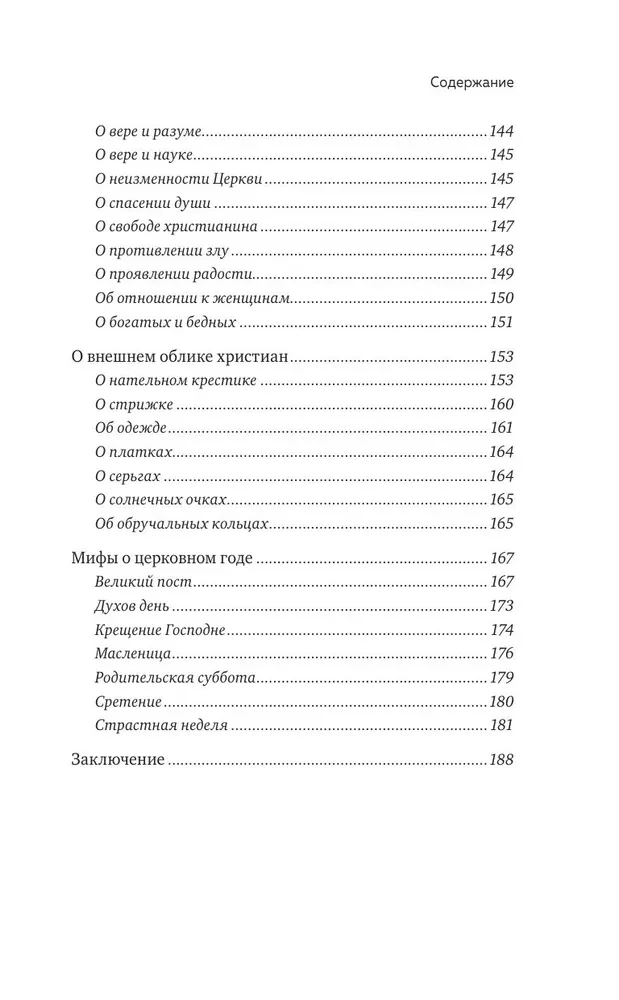 Mīti par Baznīcu
