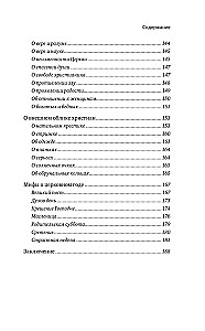 Mīti par Baznīcu