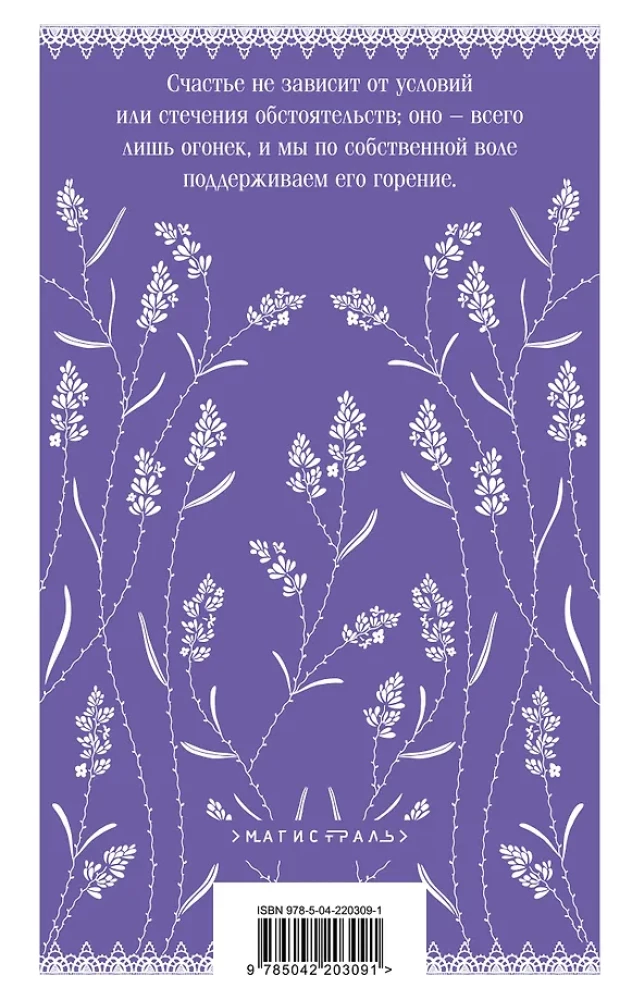 Lavanda un senie mežģīnes