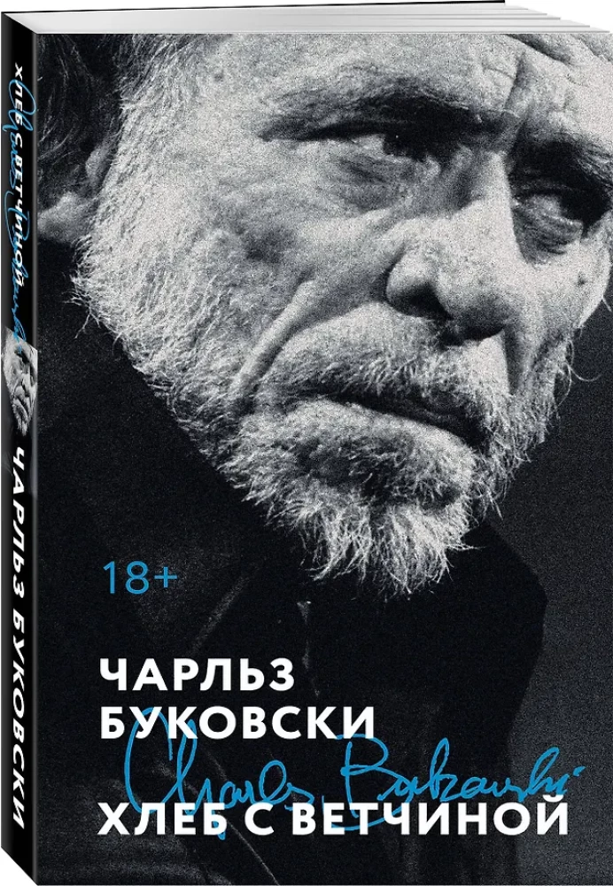 Хлеб с ветчиной