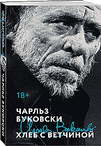 Хлеб с ветчиной