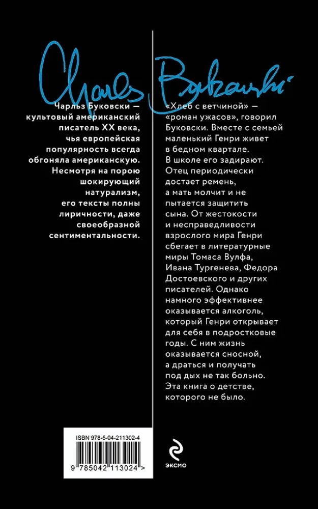 Хлеб с ветчиной