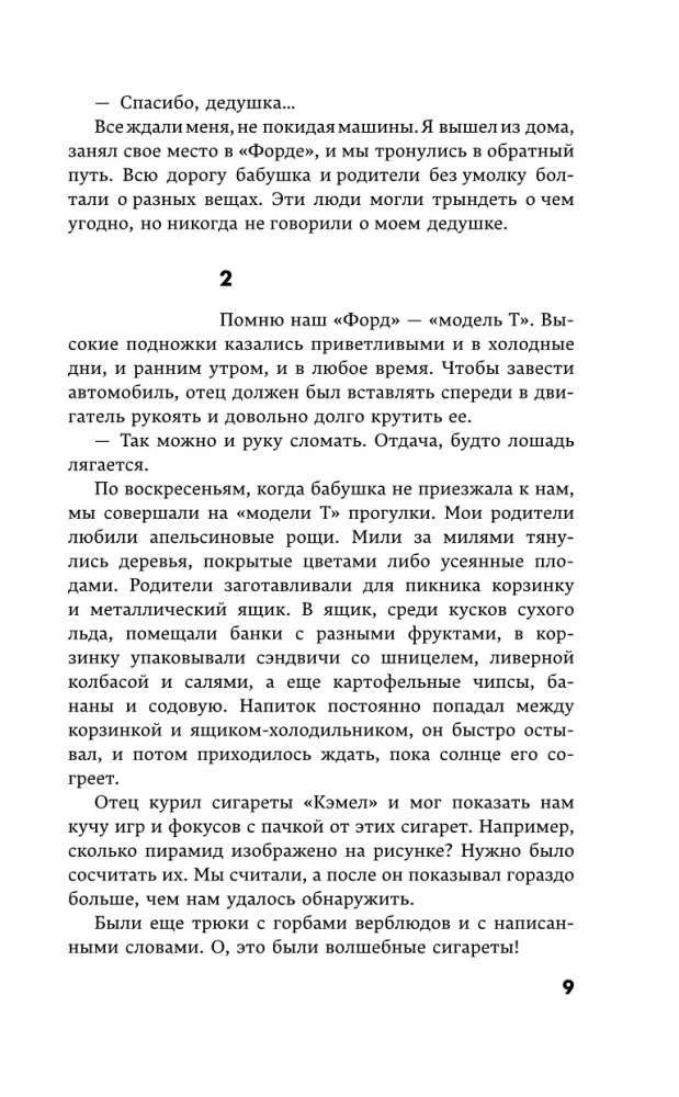 Хлеб с ветчиной