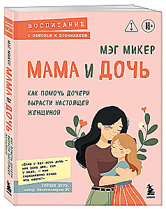 Mamma un meita. Kā palīdzēt meitai izaugt par īstu sievieti