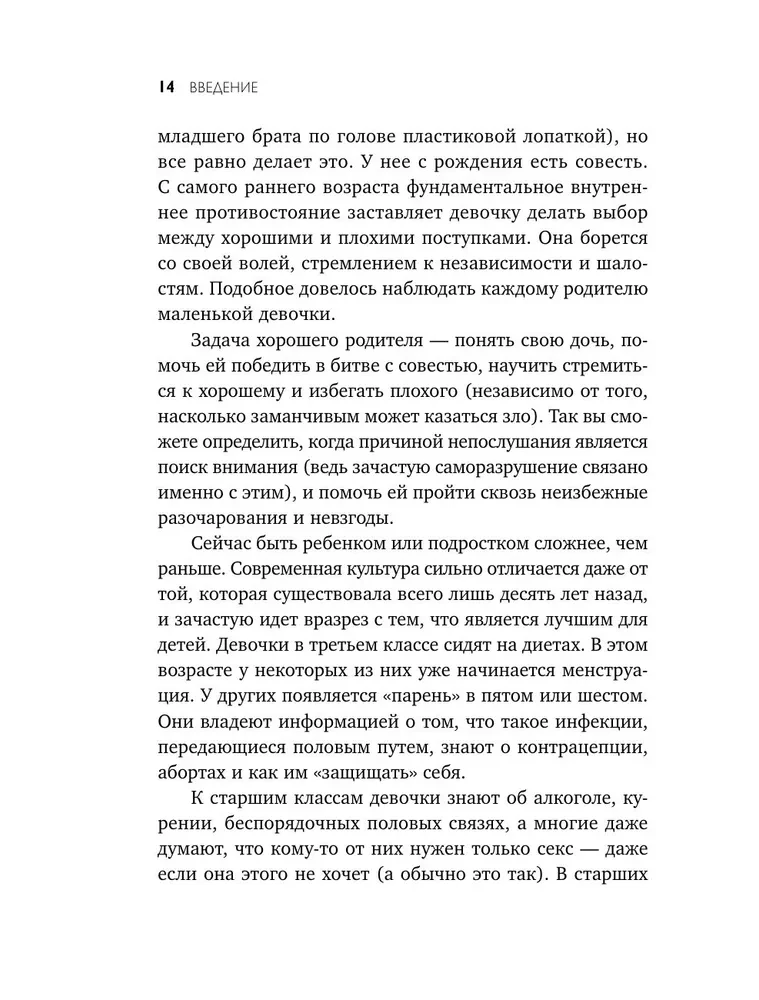 Mamma un meita. Kā palīdzēt meitai izaugt par īstu sievieti
