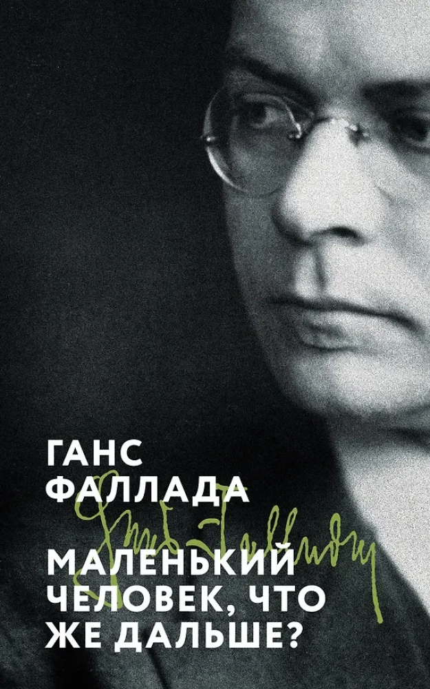 Mazais cilvēks, kas tālāk?