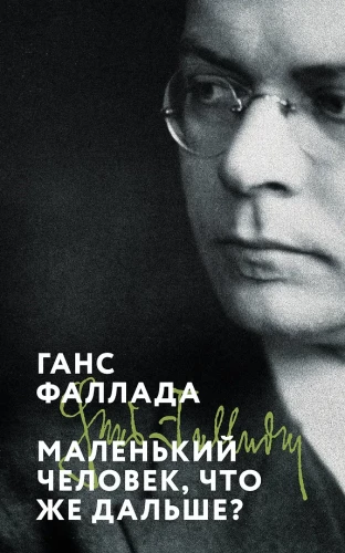 Mazais cilvēks, kas tālāk?