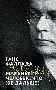 Mazais cilvēks, kas tālāk?