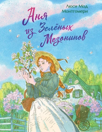 Anja no Zaļajiem Mezonīniem