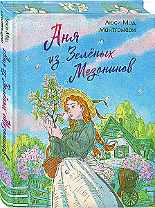 Anja no Zaļajiem Mezonīniem