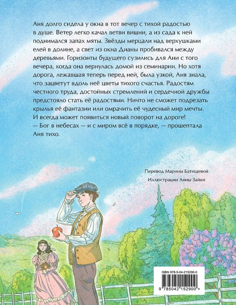Anja no Zaļajiem Mezonīniem