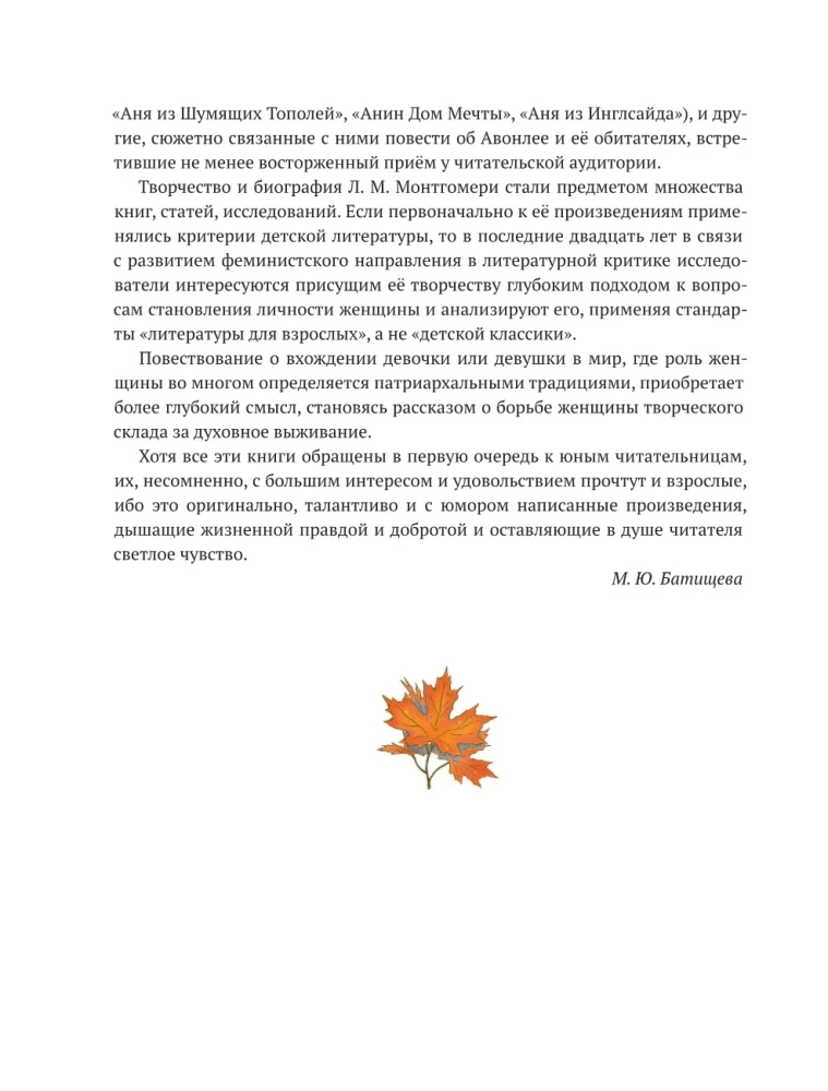 Anja no Zaļajiem Mezonīniem