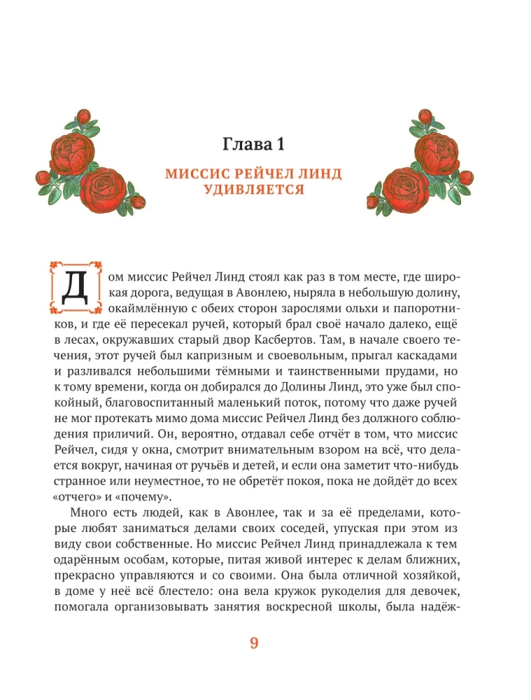 Anja no Zaļajiem Mezonīniem