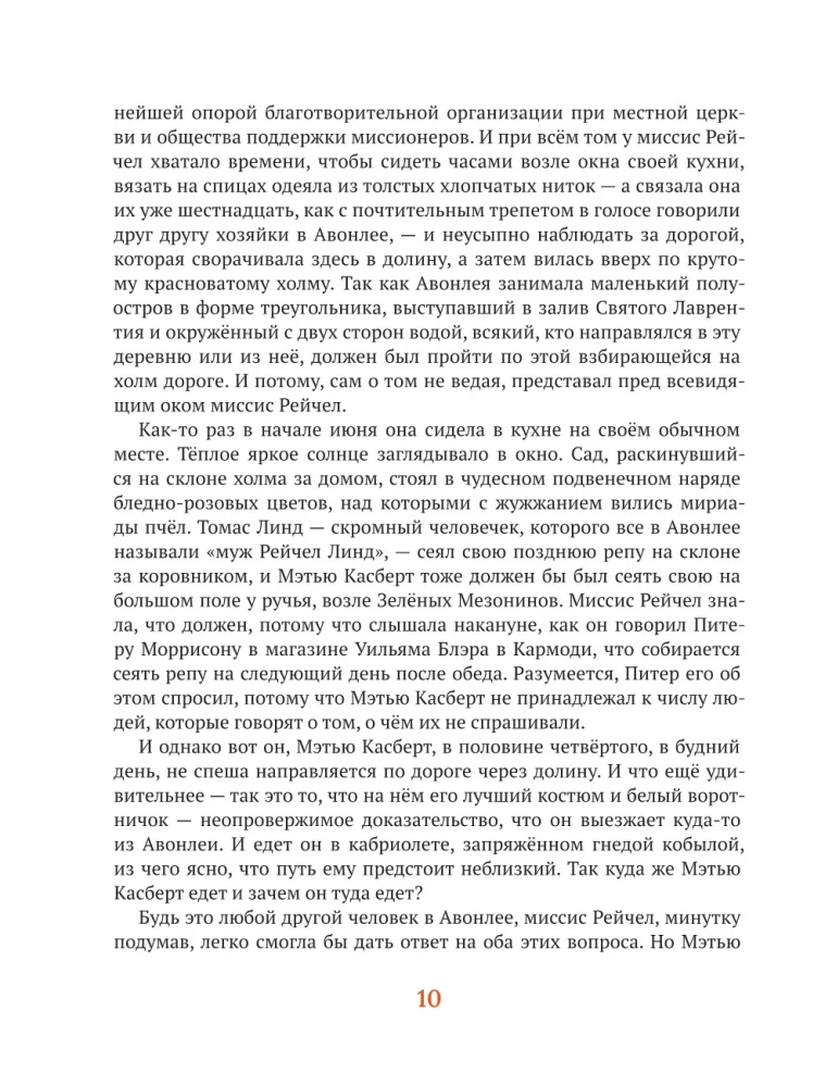 Anja no Zaļajiem Mezonīniem