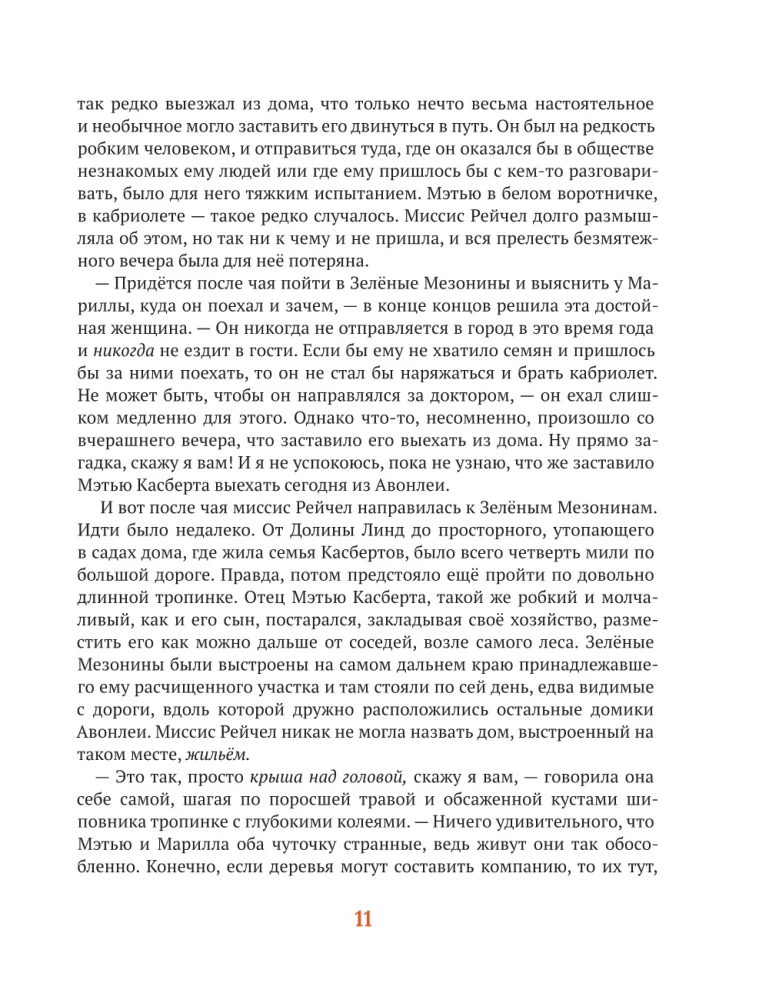 Anja no Zaļajiem Mezonīniem
