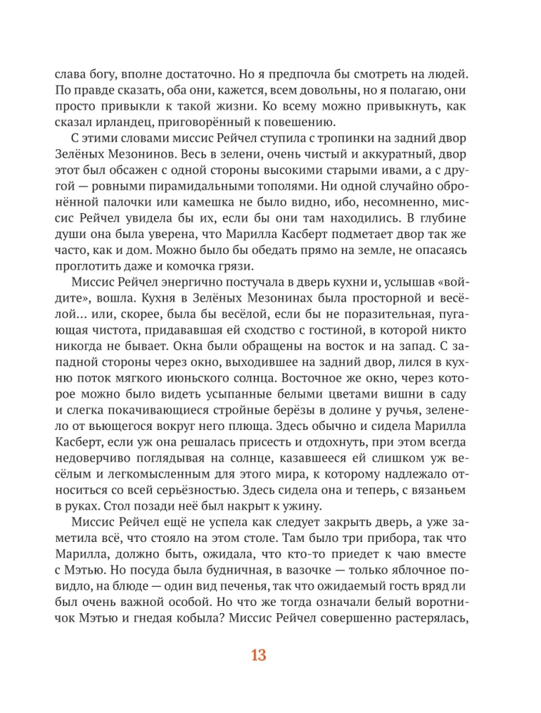 Anja no Zaļajiem Mezonīniem