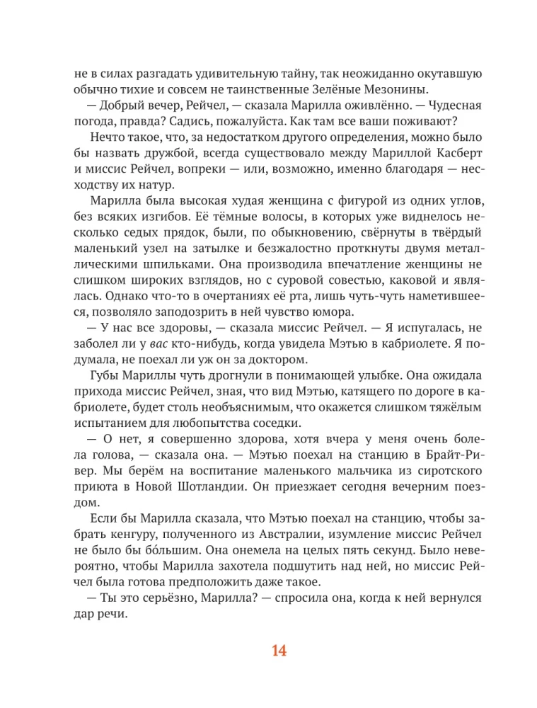 Anja no Zaļajiem Mezonīniem