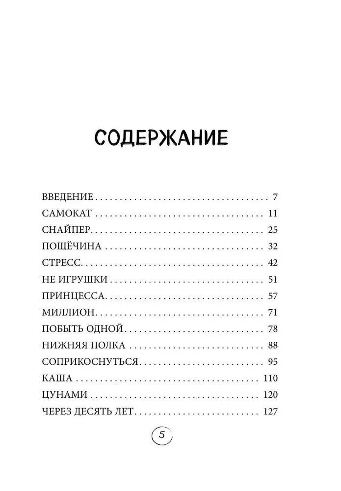 Янтарики. Жизненные ситуации, которые делают нас нами