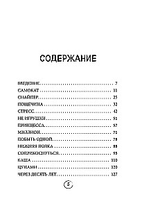 Янтарики. Жизненные ситуации, которые делают нас нами