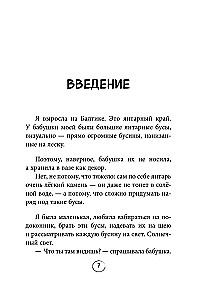 Янтарики. Жизненные ситуации, которые делают нас нами
