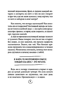 Янтарики. Жизненные ситуации, которые делают нас нами