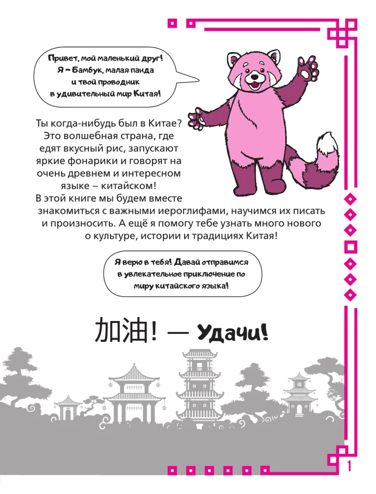 Mācos ķīniešu valodu. Mani pirmie hieroglifi