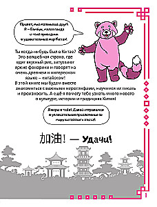 Mācos ķīniešu valodu. Mani pirmie hieroglifi