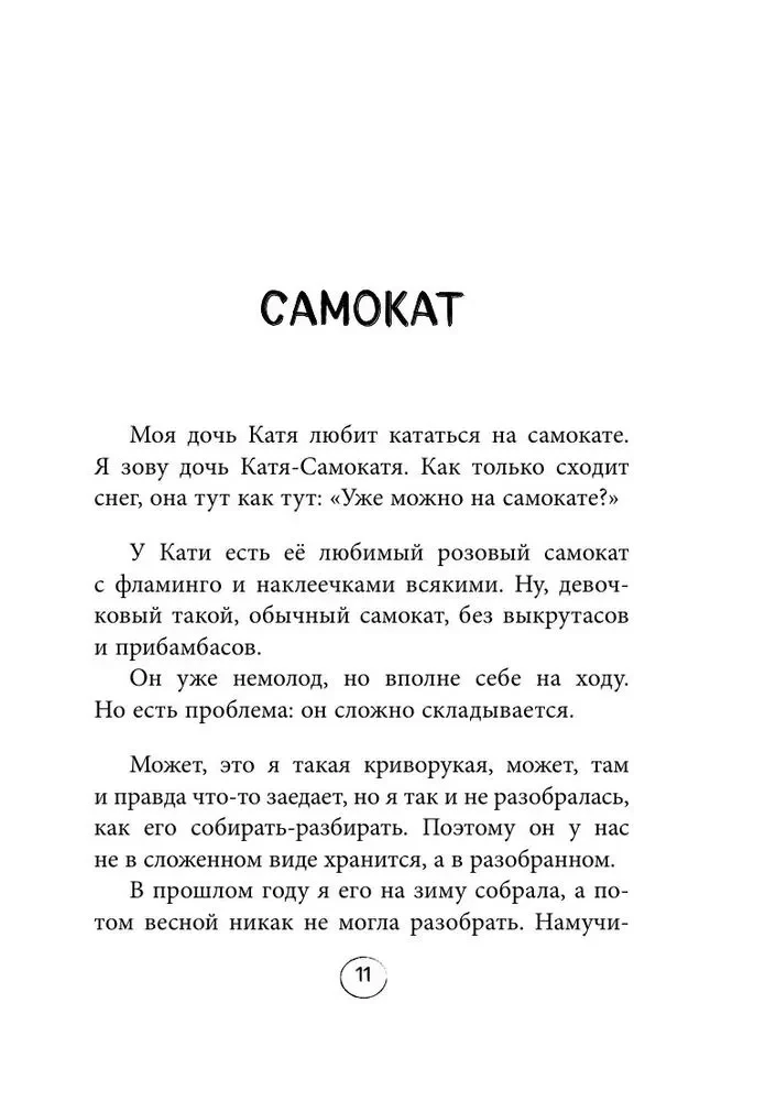 Янтарики. Жизненные ситуации, которые делают нас нами