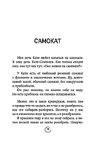 Янтарики. Жизненные ситуации, которые делают нас нами