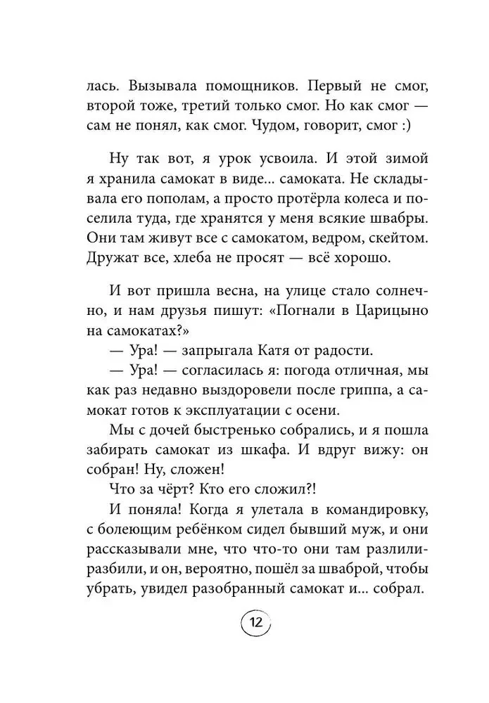 Янтарики. Жизненные ситуации, которые делают нас нами