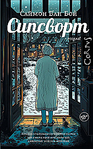Сипсворт