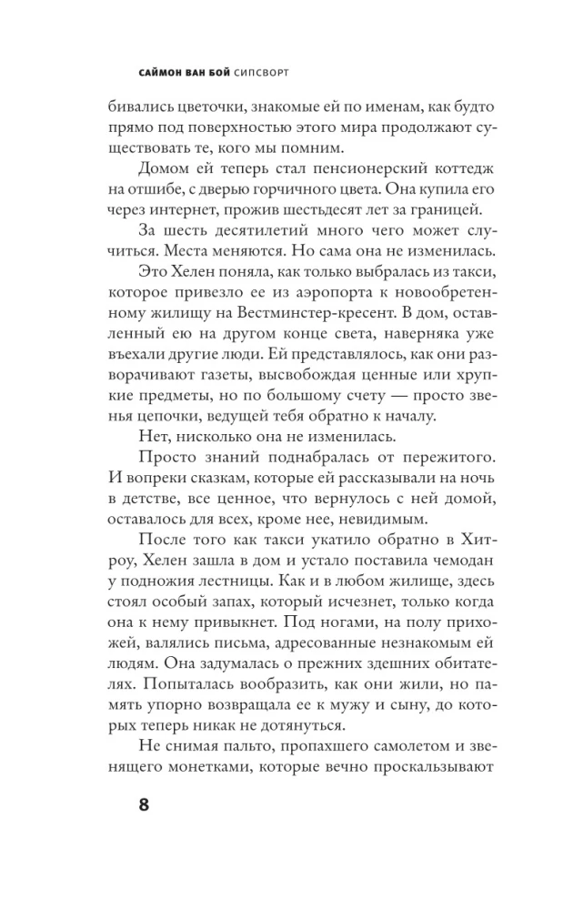 Сипсворт