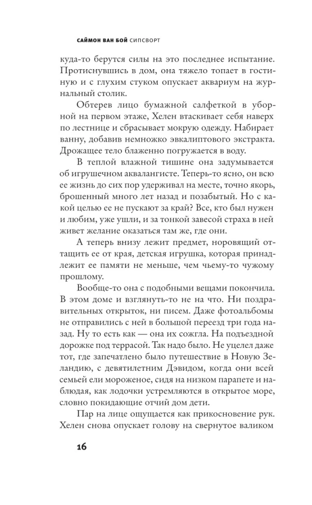 Сипсворт