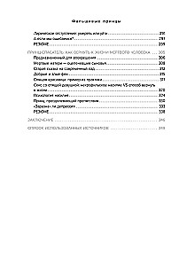 Фальшивые принцы. Разрушительные мужские сценарии в сказках и в жизни