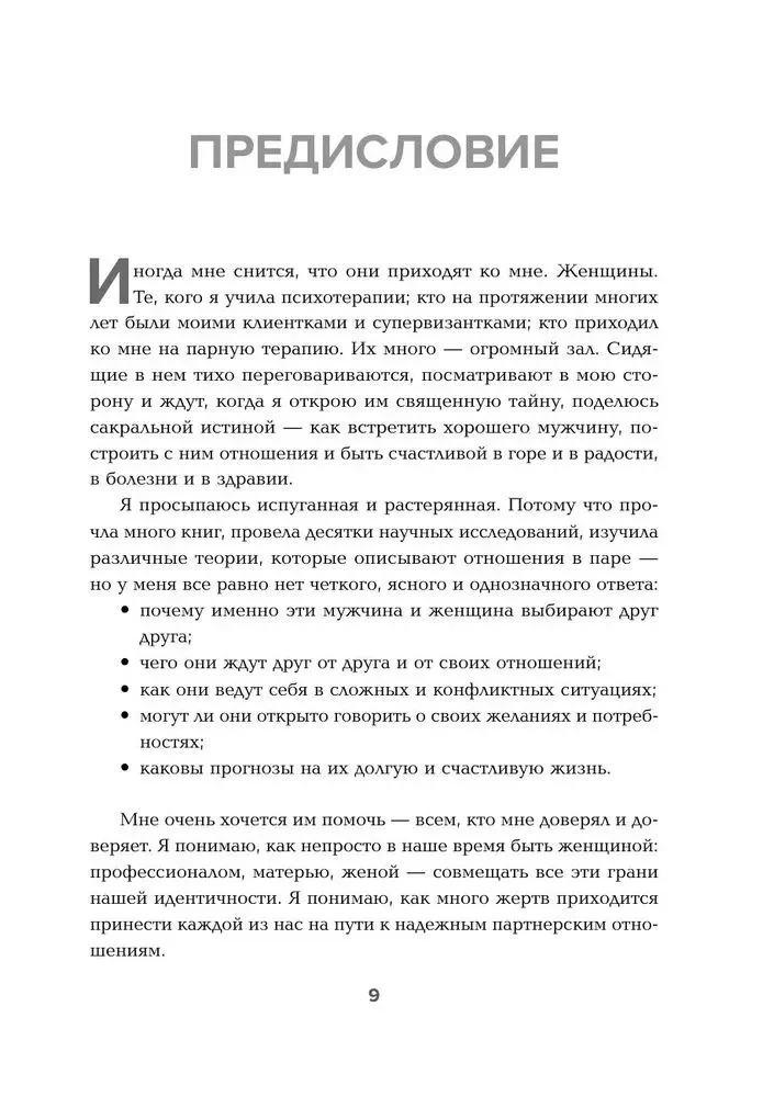 Фальшивые принцы. Разрушительные мужские сценарии в сказках и в жизни