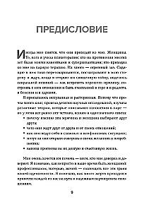 Фальшивые принцы. Разрушительные мужские сценарии в сказках и в жизни