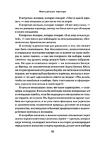 Фальшивые принцы. Разрушительные мужские сценарии в сказках и в жизни