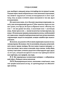 Фальшивые принцы. Разрушительные мужские сценарии в сказках и в жизни