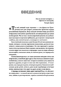 Фальшивые принцы. Разрушительные мужские сценарии в сказках и в жизни