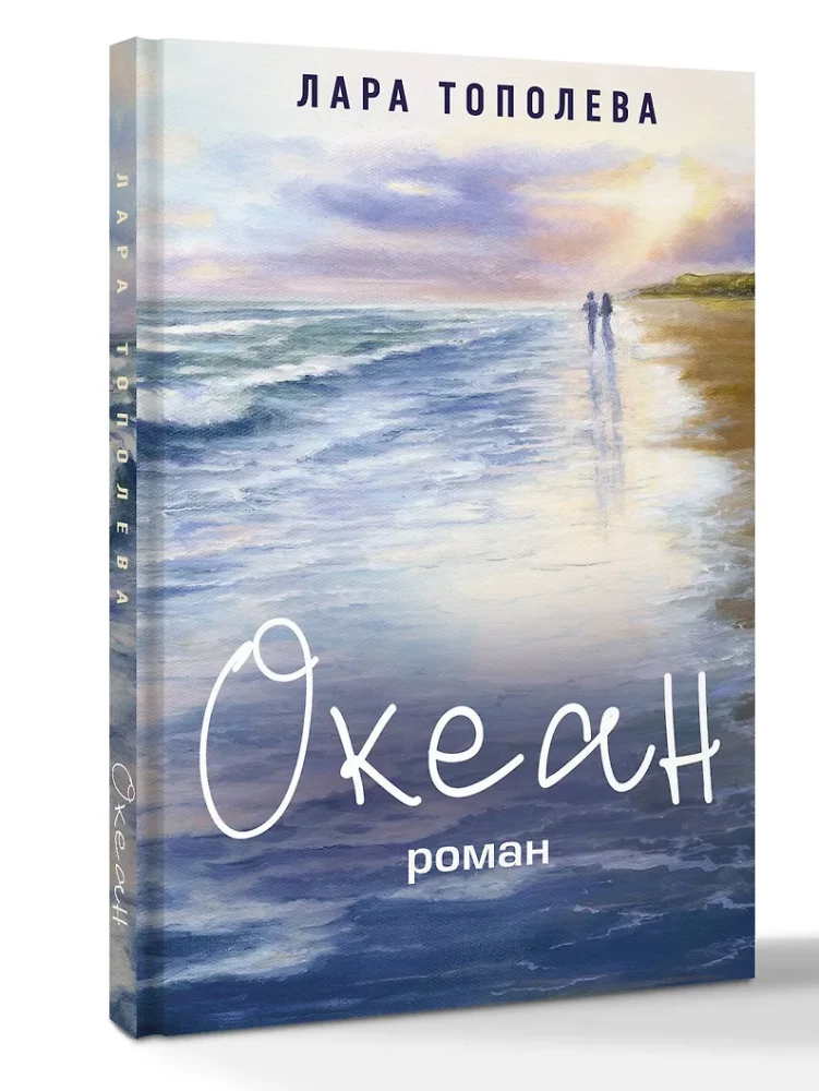 Океан