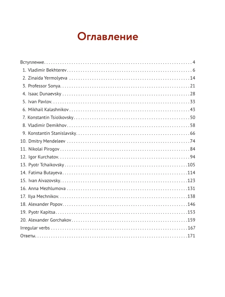 Lielie krievi: lasām un runājam angliski. 20 stāsti par Krievijas ģēnijiem
