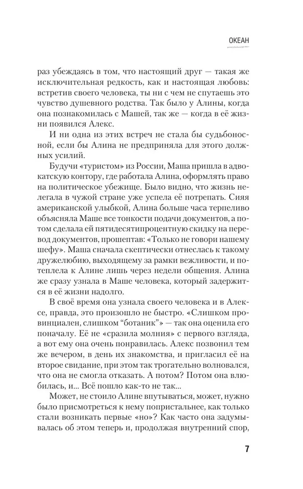 Океан