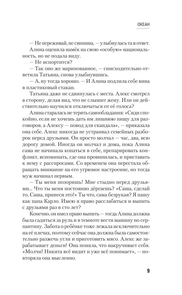 Океан