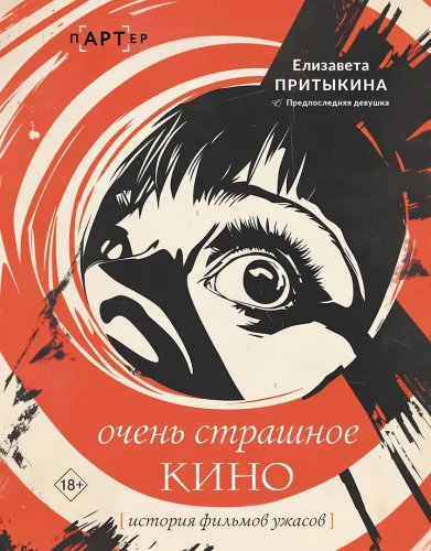 Очень страшное кино: история фильмов ужасов