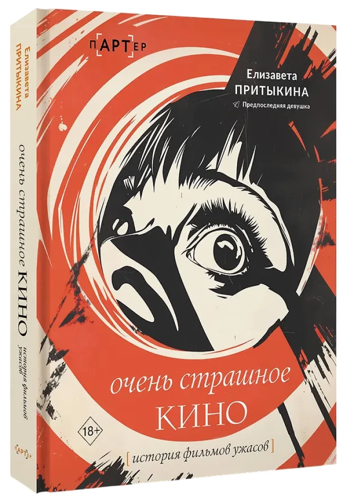 Очень страшное кино: история фильмов ужасов
