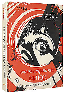 Очень страшное кино: история фильмов ужасов