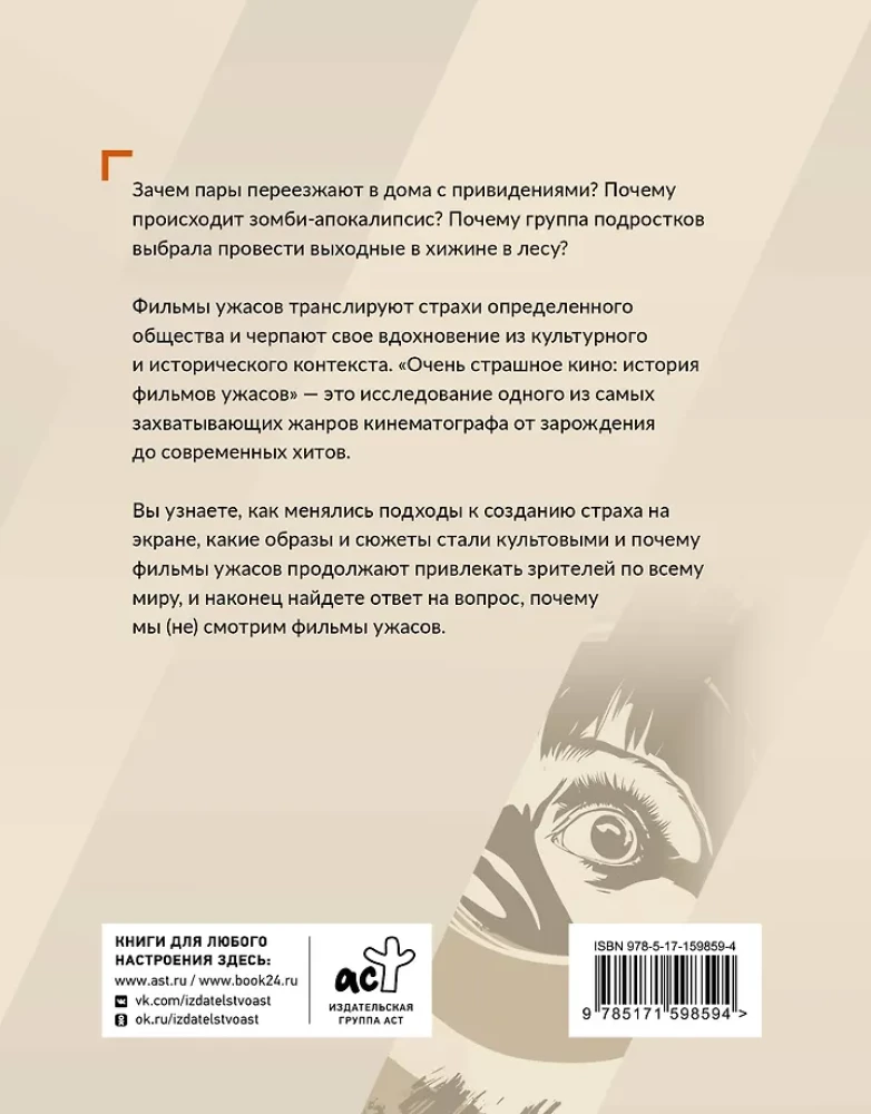 Очень страшное кино: история фильмов ужасов