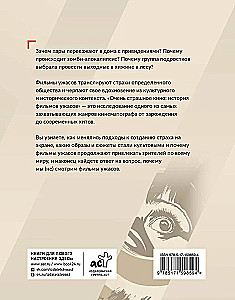 Очень страшное кино: история фильмов ужасов